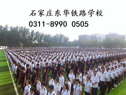 石家莊東華鐵路學(xué)校計算機類專業(yè)有哪些？