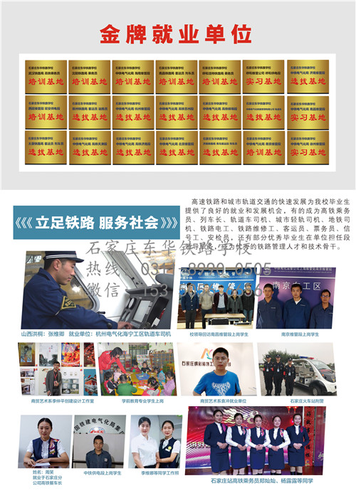 石家莊東華鐵路學校都有什么專業(yè)？