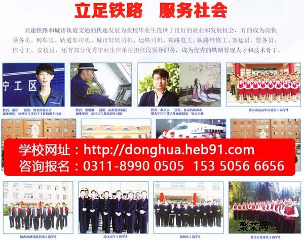 石家莊東華鐵路學(xué)校技術(shù)類鐵路專業(yè)有什么？