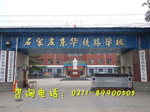 石家莊東華鐵路學(xué)校晚自習(xí)幾點下課？