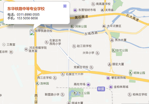 石家莊東華鐵路中等專(zhuān)業(yè)學(xué)校在哪？
