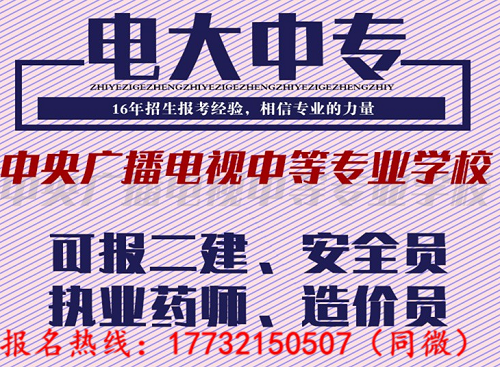 電大一年制中專可以報考二建嗎？