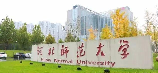 2021河北師范大學(xué)成考招生簡章