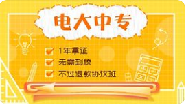 電大中專畢業(yè)證用途很大??！