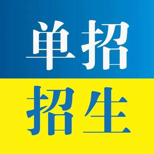 為什么要參加單招培訓(xùn)？
