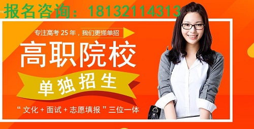 河北省單招培訓班哪家好？