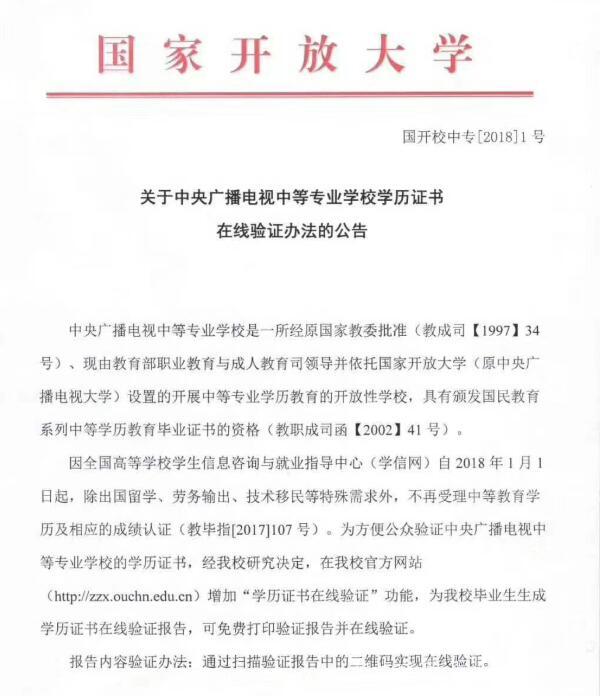 中央廣播電視中等專業(yè)學校，成人電大中專學歷國家承認嗎？