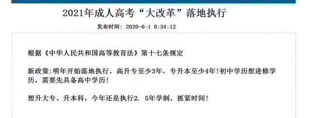 2021年成考大改革！再不行動(dòng)上大學(xué)會(huì)越來越難