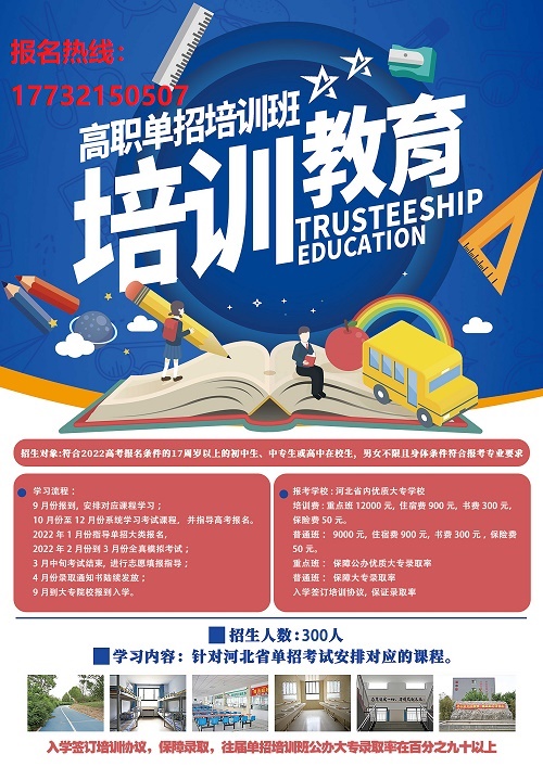 石家莊正規(guī)的單招培訓班在哪？