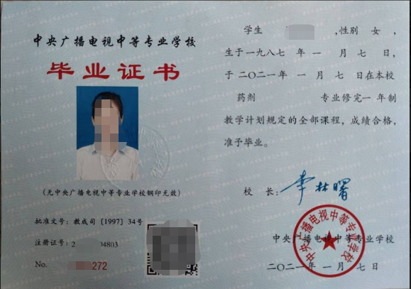 電大中專畢業(yè)證都有什么用途呢？