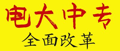 報名江蘇一年制電大中專需要什么條件？