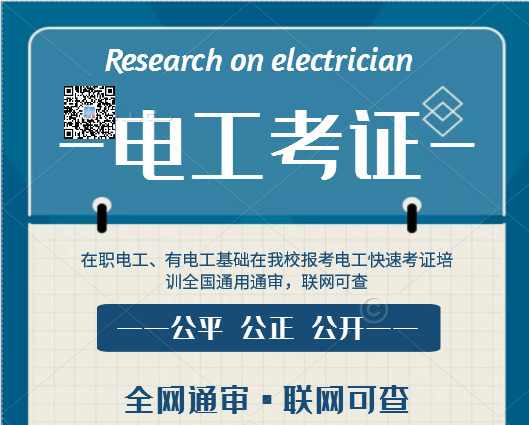怎么辦理高壓電工證？