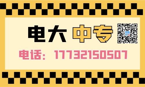 電大中專報(bào)名后怎么學(xué)習(xí)？