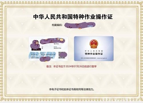 電工證拿證需要多長時間？