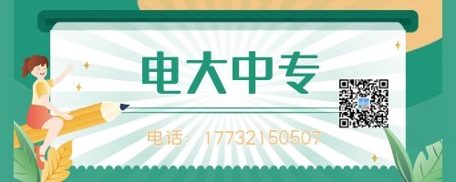 初中學(xué)歷讀一年制電大中專(zhuān)有影響嗎？