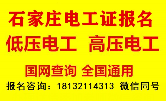 低壓電工證和高壓電工證哪個(gè)好就業(yè)？