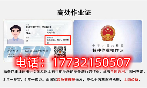 石家莊高空作業(yè)證在哪個部門辦理？