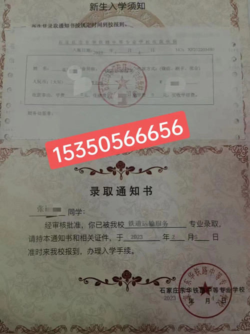 石家莊東華鐵路學校春季班幾號開學？