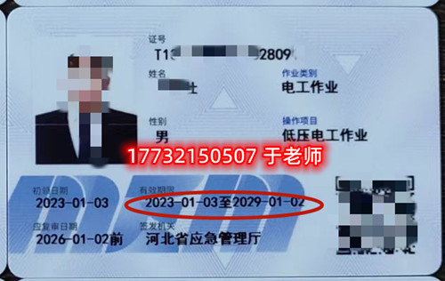 報(bào)名多久可以拿到低壓電工證？樣本什么樣？