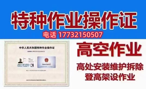 石家莊高空作業(yè)證報(bào)名考試怎么辦？