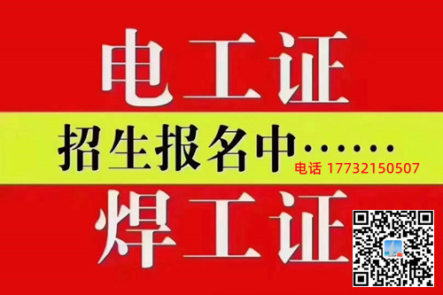 石家莊電工證在哪里辦？可以線(xiàn)上報(bào)名嗎？