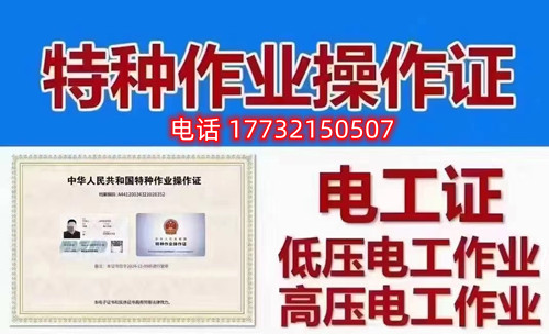 石家莊高壓電工證報考官網？高壓電工證報名點？