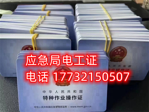 低壓電工證正規(guī)流程怎么辦？花多少錢(qián)？（干貨）