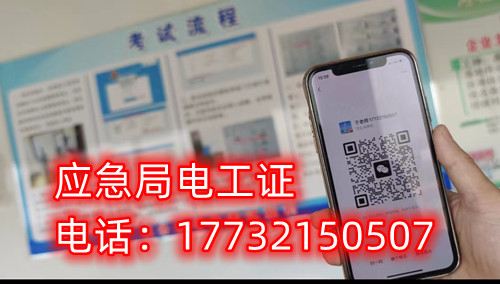 保定考低壓電工證在哪里考？