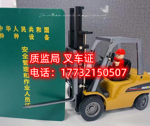 質(zhì)監(jiān)局叉車證怎么報(bào)名？