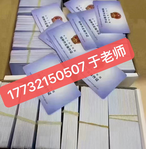 石家莊電工證10天拿證是真的嗎？ 拿電工證可靠嗎？