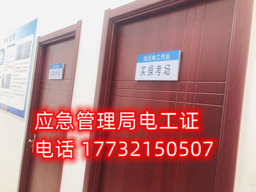 電工證怎么考?。靠茧姽ぷC的詳細步驟