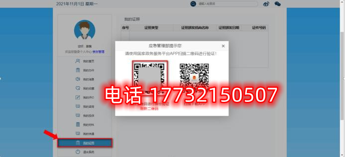 安監(jiān)局電工證電子證幾天能查？電工證電子卡申領(lǐng)流程