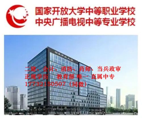 電大中專學(xué)歷認(rèn)可度高嗎？