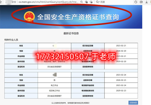 石家莊應(yīng)急管理局的電工證全國通用嗎？