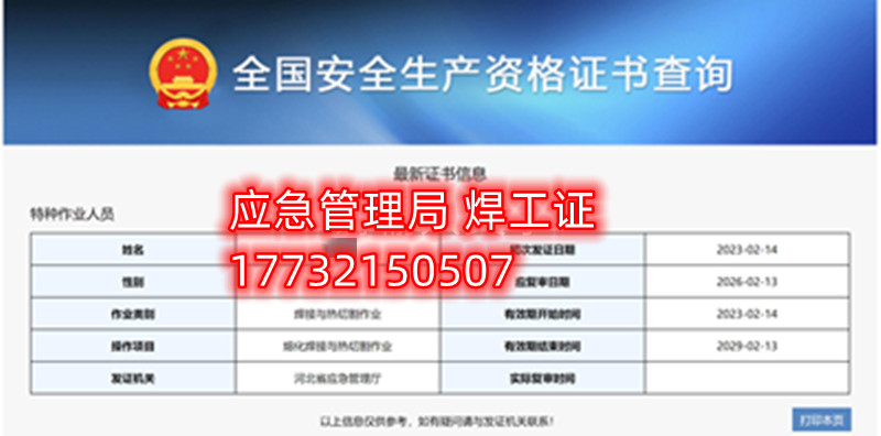 全國(guó)通用的電工證、焊工證、高處作業(yè)證官網(wǎng)報(bào)名入口