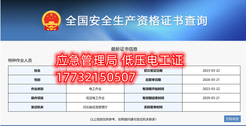全國(guó)通用的電工證、焊工證、高處作業(yè)證官網(wǎng)報(bào)名入口