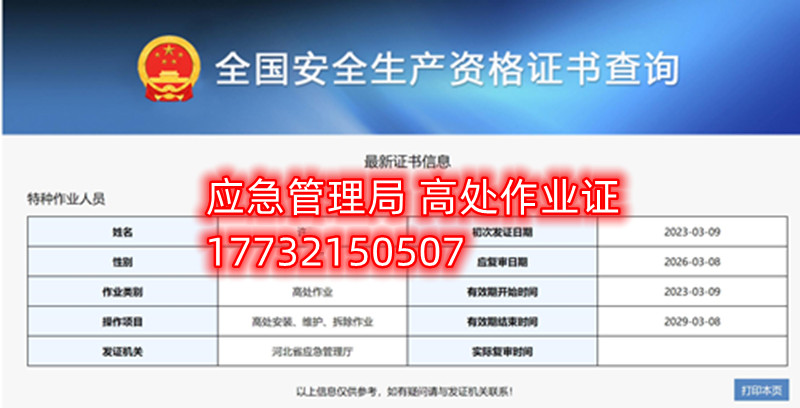 全國(guó)通用的電工證、焊工證、高處作業(yè)證官網(wǎng)報(bào)名入口