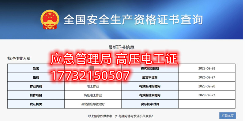 全國(guó)通用的電工證、焊工證、高處作業(yè)證官網(wǎng)報(bào)名入口