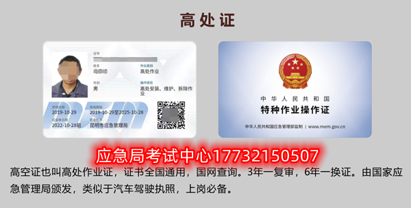 應(yīng)急局特種作業(yè)操作證有哪些，都有哪些工種？（電工證、焊工證、高處證等樣本）