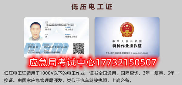 應(yīng)急局特種作業(yè)操作證有哪些，都有哪些工種？（電工證、焊工證、高處證等樣本）