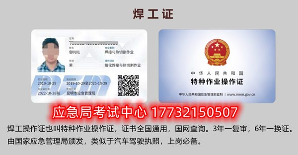 應(yīng)急局特種作業(yè)操作證有哪些，都有哪些工種？（電工證、焊工證、高處證等樣本）