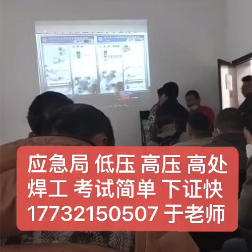 應急局考試中心報名電話：17732150507 同微信，報名點：石家莊新華區(qū)友誼大街426號，水上公園附近。