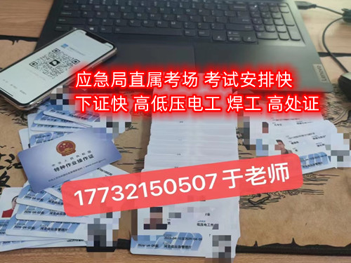 石家莊考高處作業(yè)證多少錢？