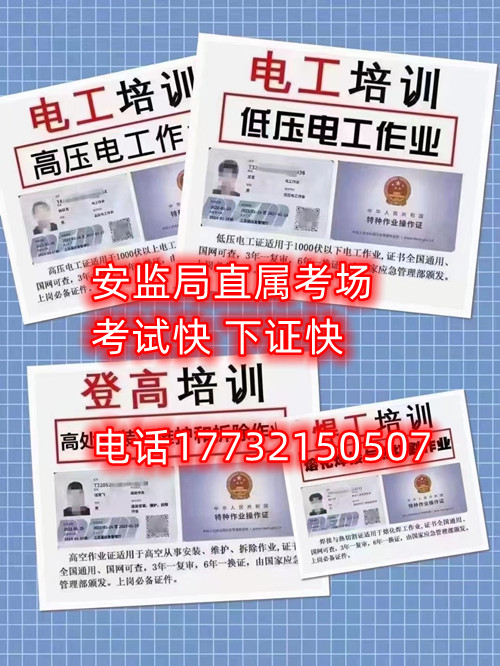 高空作業(yè)證、登高證、高處作業(yè)證如何報(bào)考？