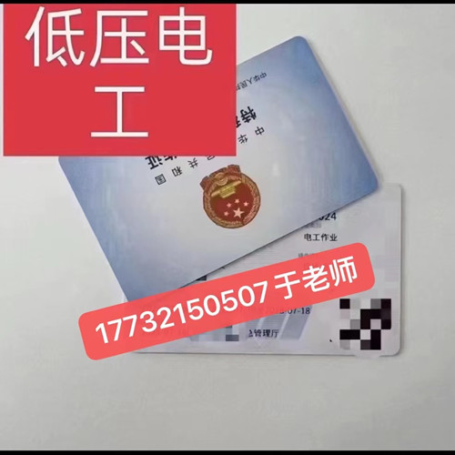 石家莊低壓電工證怎么報名？低壓電工證報考流程！