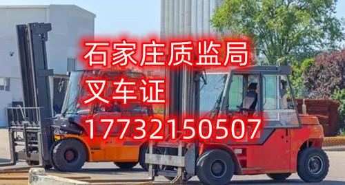 叉車證辦理及考試流程詳解?。ǔ敿?xì)）