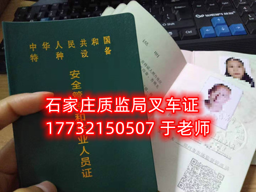 石家莊質監(jiān)局叉車證考什么？