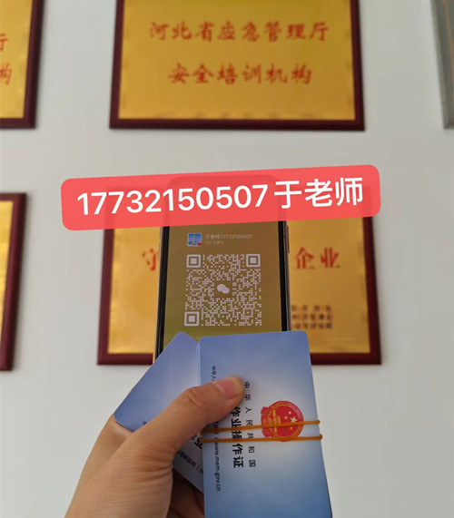 石家莊高空作業(yè)證哪個部門辦理？高空證報名條件