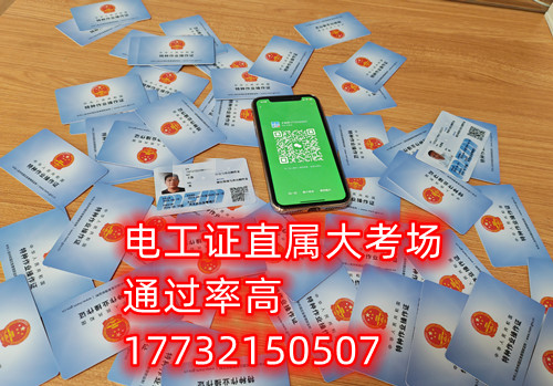 石家莊電工證在哪里報(bào)名 什么時(shí)候考試？