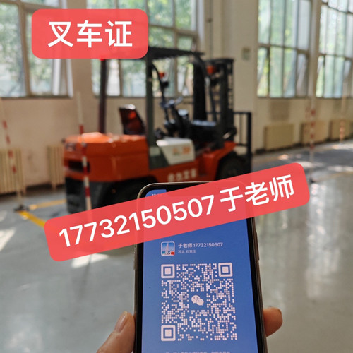 石家莊考叉車證多久下證？